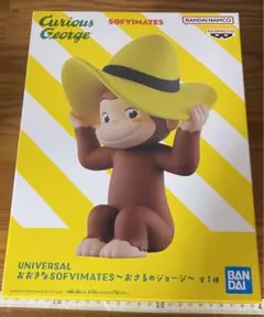 おさるのジョージ SOFVIMATES フィギュアのサムネイル