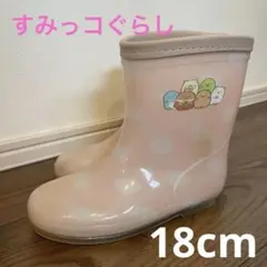 【美品、即日発送】長靴　すみっコぐらし　18cmのサムネイル