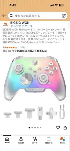 BIGBIG WON Rainbow 3 コントローラー