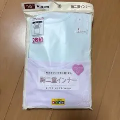 新品　肌着　胸二重インナー　3分袖 ２枚組　150