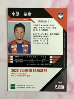 AN14 小原基樹 EPOCH 2025 Jリーグ SE レギュラーカード