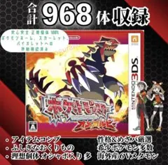 ポケットモンスターオメガルビー　ソフトのサムネイル
