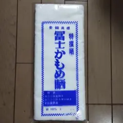 晒切り売り　１メーター