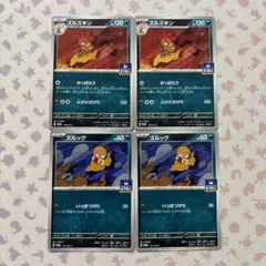 ポケカ　ジムプロモ　ズルズキン　かっぱらう　進化ライン　ズルッグ　各２枚セット
