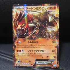 グラードンEX ポケモンカード 032/052 2011年 - メルカリ