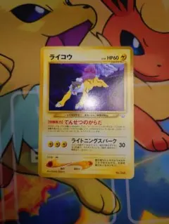 ポケモンカード R団のライコウ eシリーズ 094/141 - メルカリ
