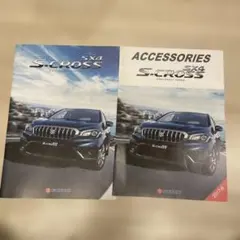 スズキ SX4 S-CROSS カタログ アクセサリーカタログ 2017年のサムネイル