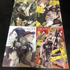 文豪ストレイドッグス 公式アンソロジー 4冊セット　漫画