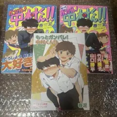 もっとガンバレ!中村くん!! 春泥 アニメイト 特典 リーフレット - メルカリ