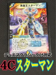 デュエマクラシック05 青白スターマン デッキパーツ「38/40枚」 - メルカリ