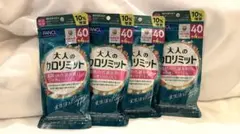 ファンケル 大人のカロリミット 40日分×4袋 まとめ売り - メルカリ