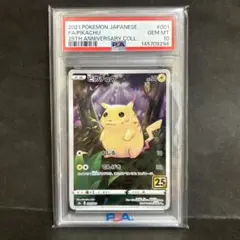 2026年最新】ピカチュウ psa10 25thの人気アイテム - メルカリ