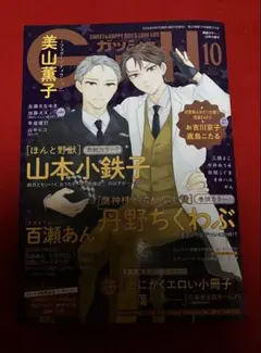 美品 GUSH ガッシュ 2026年10月号 漫画雑誌 ボーイズラブ 応募券アリ