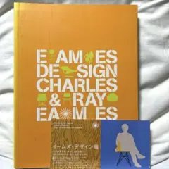 イームズ・デザイン展図録EAMES DESIGN -CHARLES＆RAY作品集