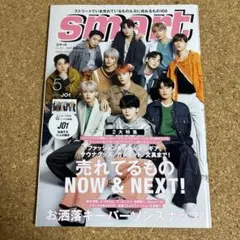 smart(スマート) 2023年5月号　表紙　JO1