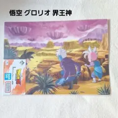 《未開封》 ドラゴンボール 一番くじ ビジュアルシート 悟空 グロリオ 界王神