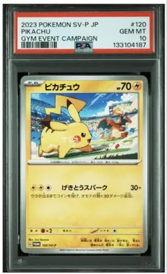 PSA10 げきとうスパーク ピカチュウ ジムプロモ