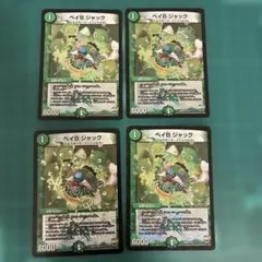 ベイbジャック ベイビージャック 4枚