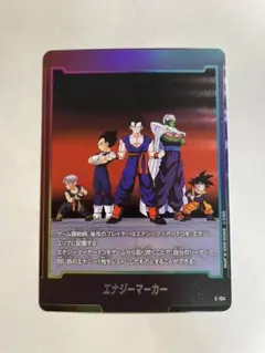 エナジーマーカー 孫悟空 E-143 フュージョンワールド ドラゴンボール