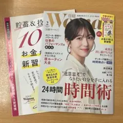 日経WOMAN 2026年2月号　付録付き