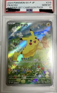 【Buyee doorzo OK】 PSA10 ピカチュウ　プロモ　夏ポケカ Buyee doorzo OK！】 PSA10 ピカチュウ夏ポケカ プロモ - メルカリ
