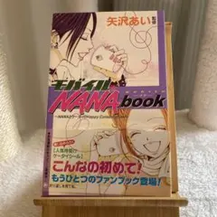初版】モバイルNanabook シール付き NANA 希少 レア - メルカリ