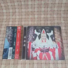 市松寿ゞ謡 すずか CD サイン付き ファーストアルバム 市松寿ゞ謡 ファーストアルバム サイン入り - メルカリ