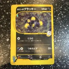 カリンのブラッキー ★ ポケモンカード★VS 091/141