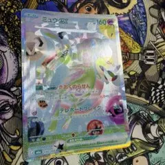 【エラーカード(魂抜け)】ポケモンカード ミュウex FUR
