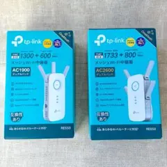 【2個セット】TP-Link RE650 & RE550 Wi-Fi中継機