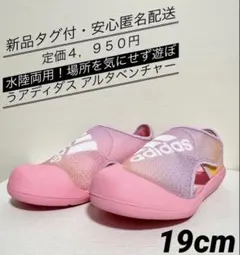 ♫新品未使用・定価４，９５０円♫アディダス　アルタベンチャー2.0 20cm