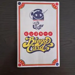レア盤】ビンゴボンゴ マスコミ用アルバム ユースケ・サンタマリア