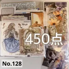 コラージュ素材　おすそ分け　450点以上　まとめ売り　No.128