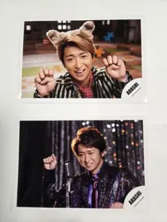 嵐 大野智 公式写真 2枚セット