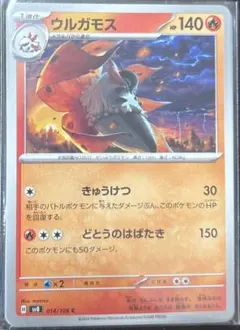 ポケカ　ウルガモス　1枚20円　在庫30枚のサムネイル