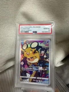 最安値】PSA10 デデンネ CHR ポケモンカード VMAXクライマックス