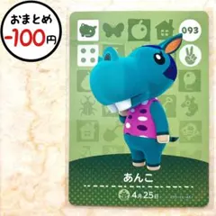 あんこ　amiiboカード