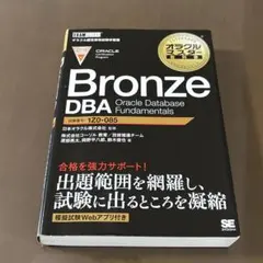 Bronze DBA Oracle Database Fundamentals…