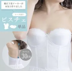 ビスチェ　E65