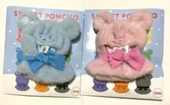 ディズニーストア シークレットポンチョ 水色・ピンク