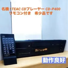 タイムセール TEAC A-1D　リモコン付き　動作品 2025年最新】TEAC a-1dの人気アイテム - メルカリ