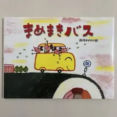 レア】豆しば せかい豆ちしきの旅 万歩計 - メルカリ