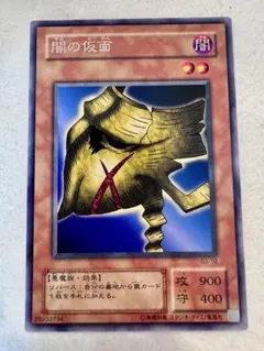 2026年最新】遊戯王 闇の仮面の人気アイテム - メルカリ
