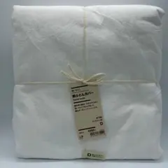 無印良品 洗いざらし 掛ふとんカバー オフ白 ダブルサイズ D