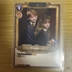【ハリー・ポッター】ロン・ウィーズリー&ハーマイオニー・グレンジャー SR★ ロン・ウィーズリー & ハーマイオニー・グレンジャー SR ハリー