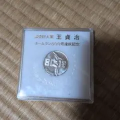 希少　マガジン50周年記念メダル　巨人の星　純銀製 希少 マガジン50周年記念メダル 巨人の星 純銀製 - メルカリ