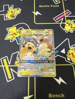 ライチュウ&アローラライチュウGX