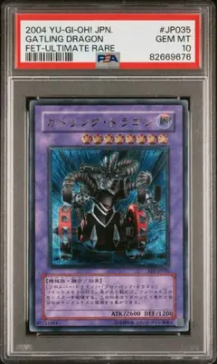 現状世界に18枚のみ【PSA10】ガトリングドラゴン レリーフ 日版 - メルカリ