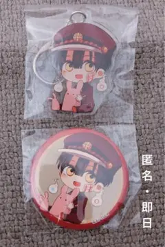 地縛少年 花子くん　ぎゅぎゅっと　缶バッジ　アクリルキーホルダー