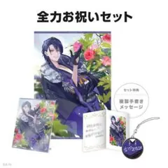 長尾景 全力お祝いセット